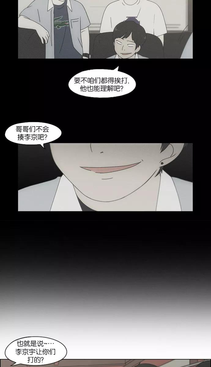 《恋爱革命》[第114话] 李京宇 Episode(12) 第39页