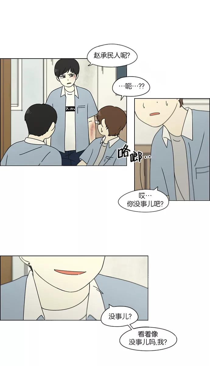 《恋爱革命》[第115话] 李京宇 Episode(13) 第31页