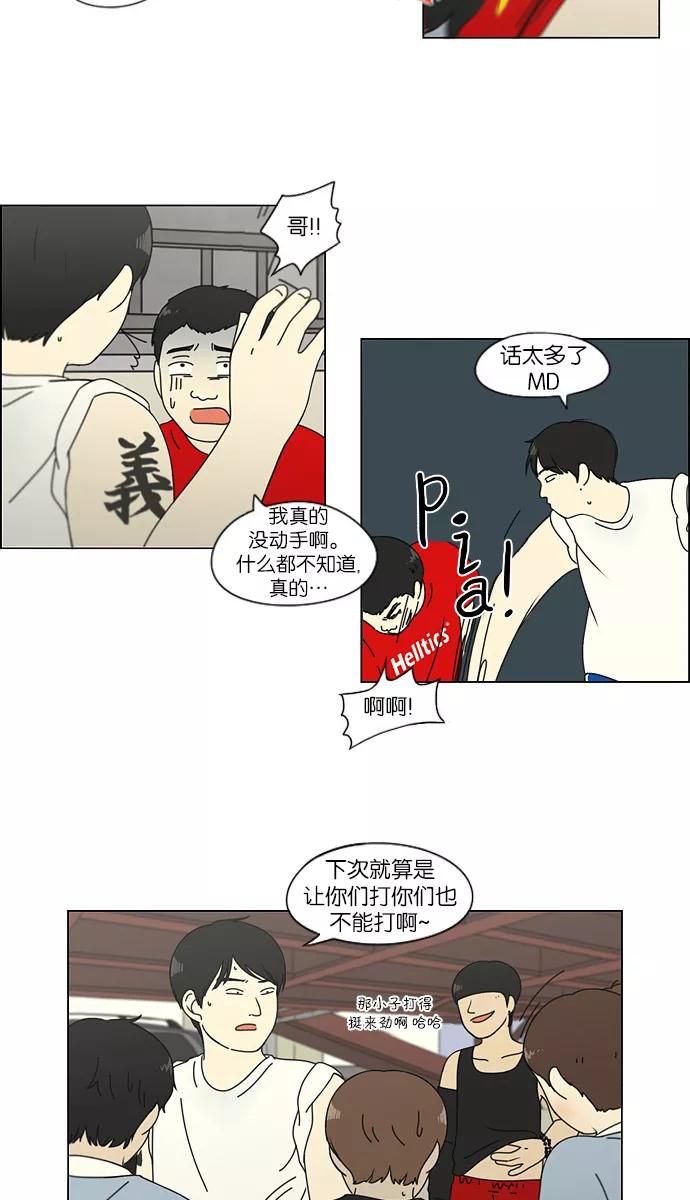 《恋爱革命》[第115话] 李京宇 Episode(13) 第4页