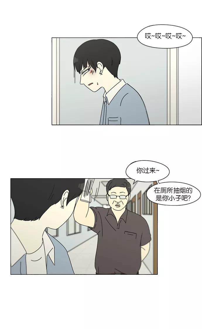 《恋爱革命》[第115话] 李京宇 Episode(13) 第46页