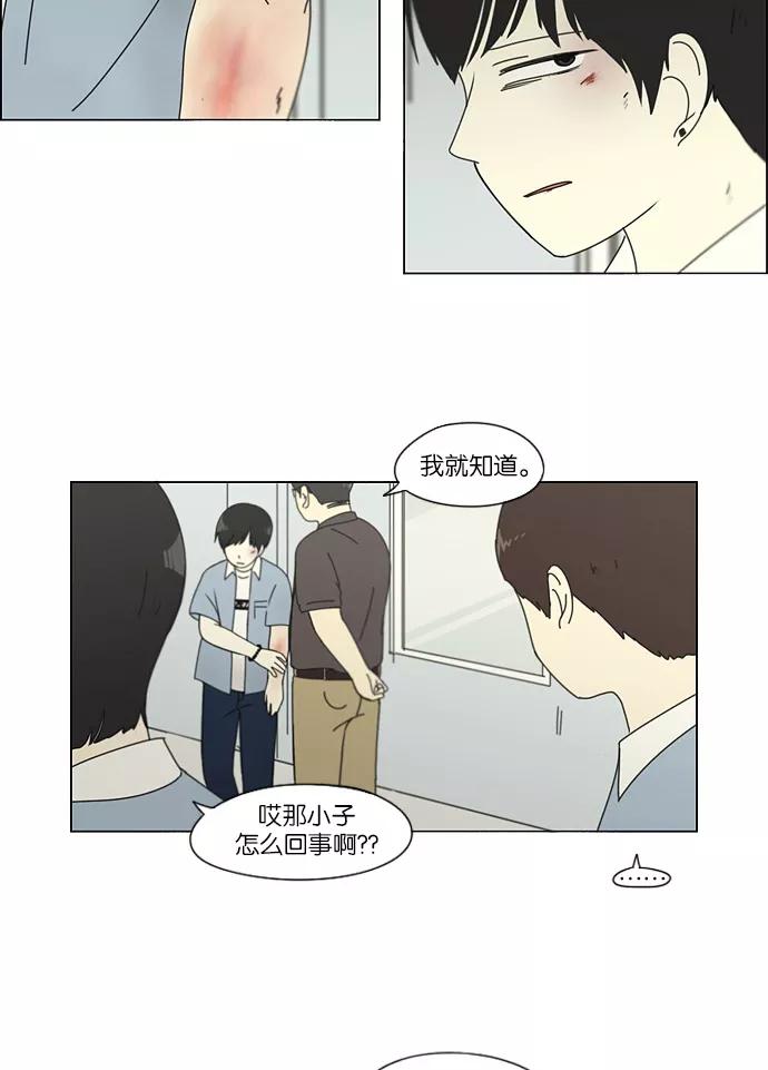 《恋爱革命》[第115话] 李京宇 Episode(13) 第49页