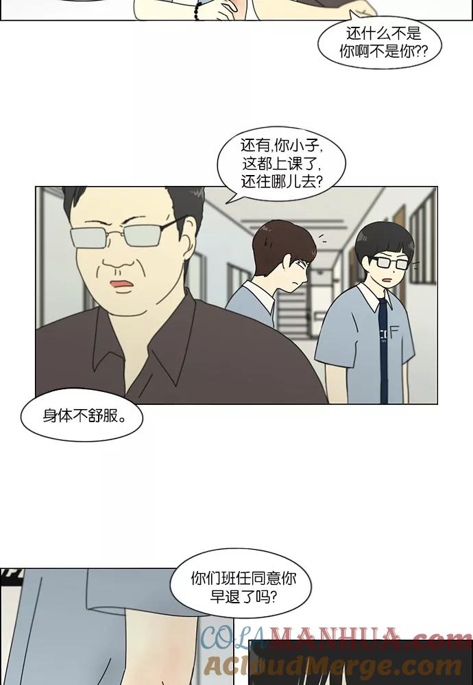 《恋爱革命》[第115话] 李京宇 Episode(13) 第48页