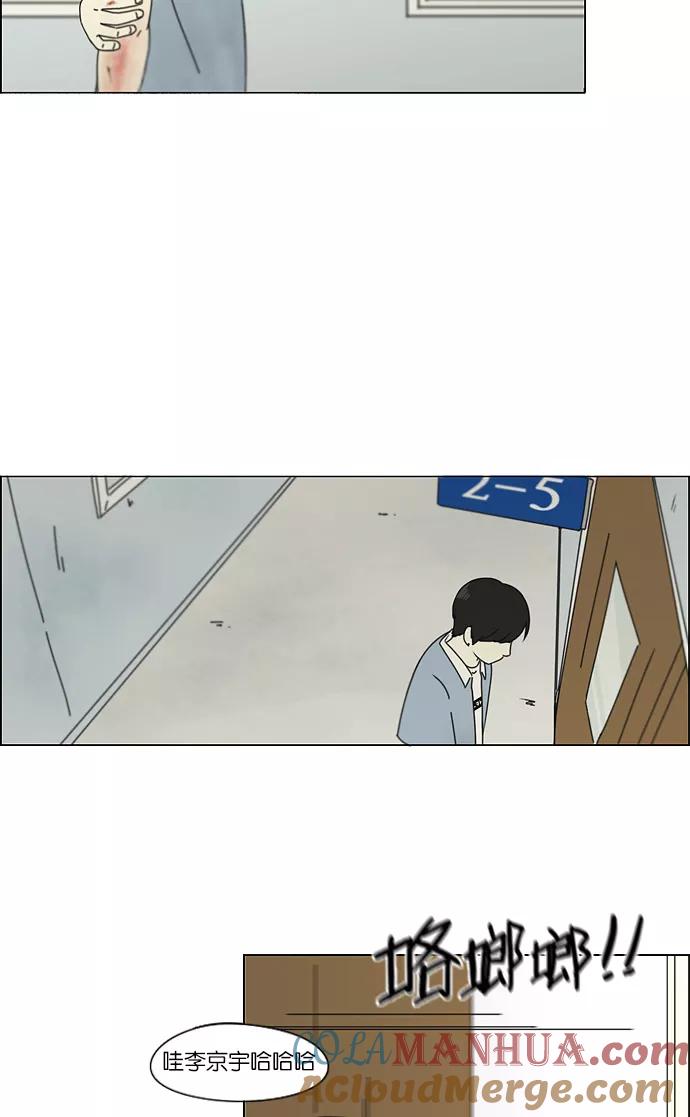 《恋爱革命》[第115话] 李京宇 Episode(13) 第39页