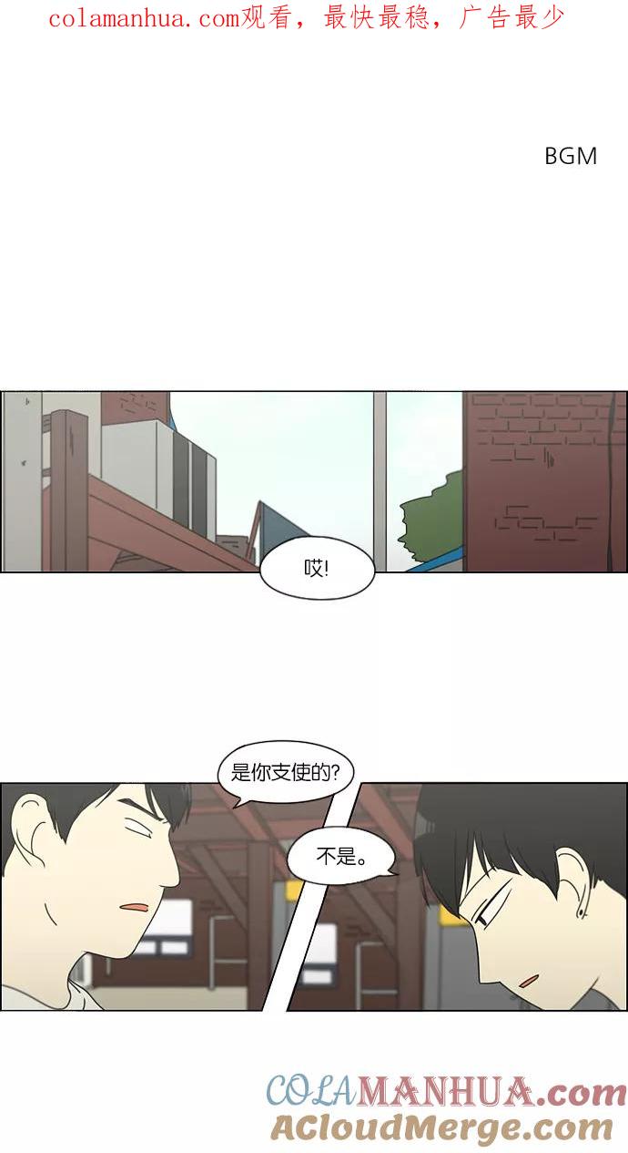 《恋爱革命》[第115话] 李京宇 Episode(13) 第1页
