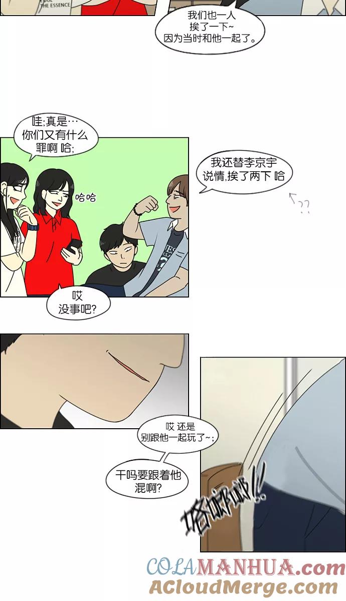 《恋爱革命》[第115话] 李京宇 Episode(13) 第27页