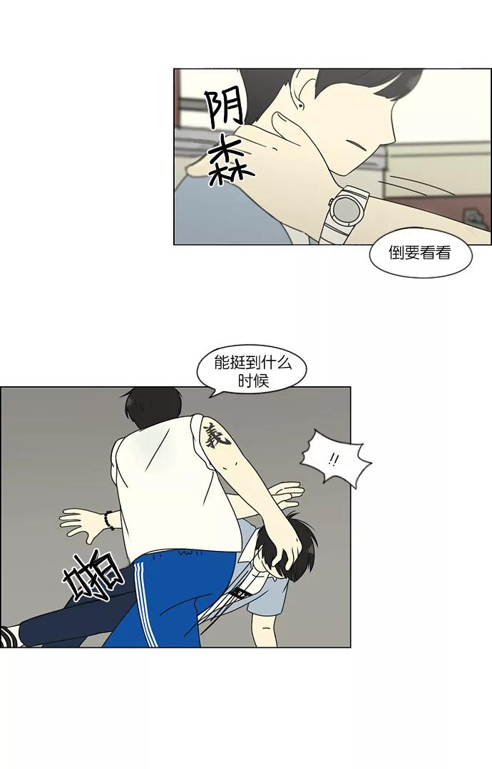 《恋爱革命》[第115话] 李京宇 Episode(13) 第13页
