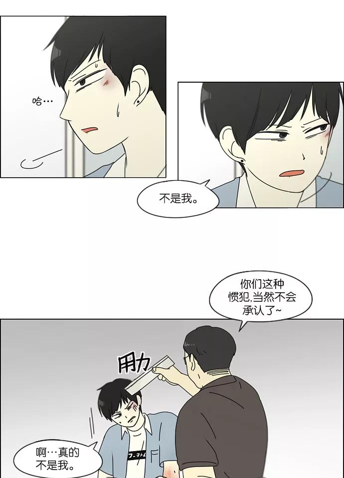 《恋爱革命》[第115话] 李京宇 Episode(13) 第47页