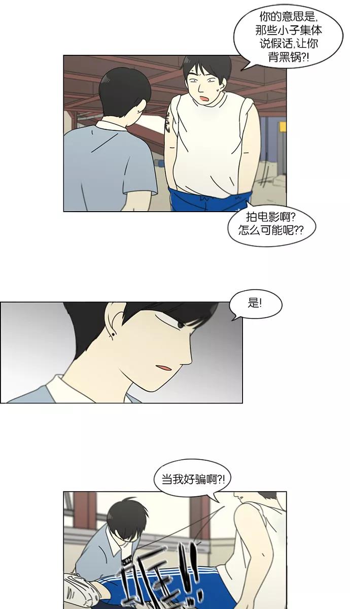《恋爱革命》[第115话] 李京宇 Episode(13) 第11页