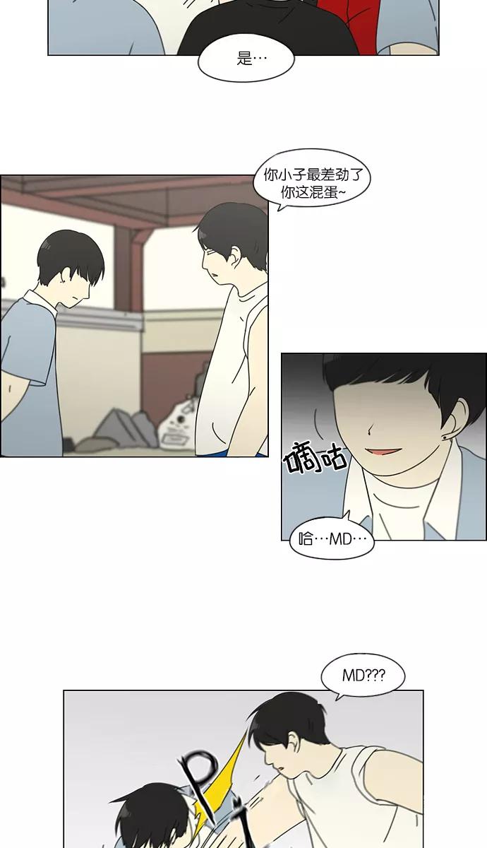 《恋爱革命》[第115话] 李京宇 Episode(13) 第5页