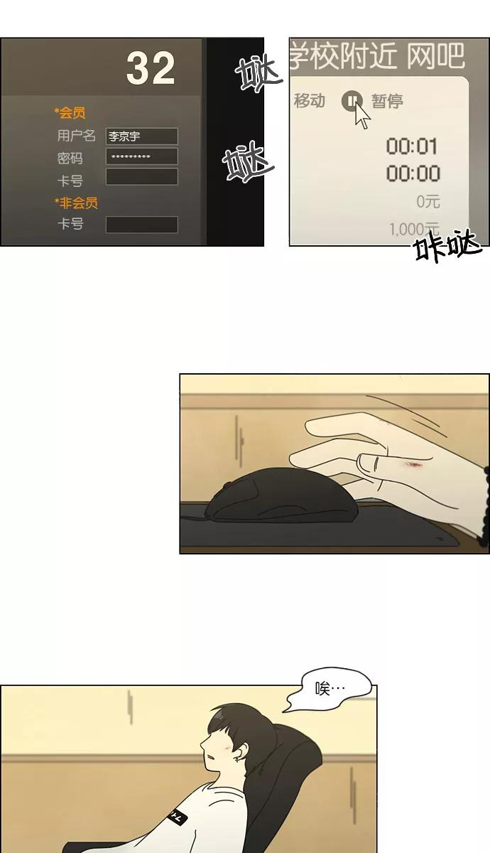 《恋爱革命》[第115话] 李京宇 Episode(13) 第19页