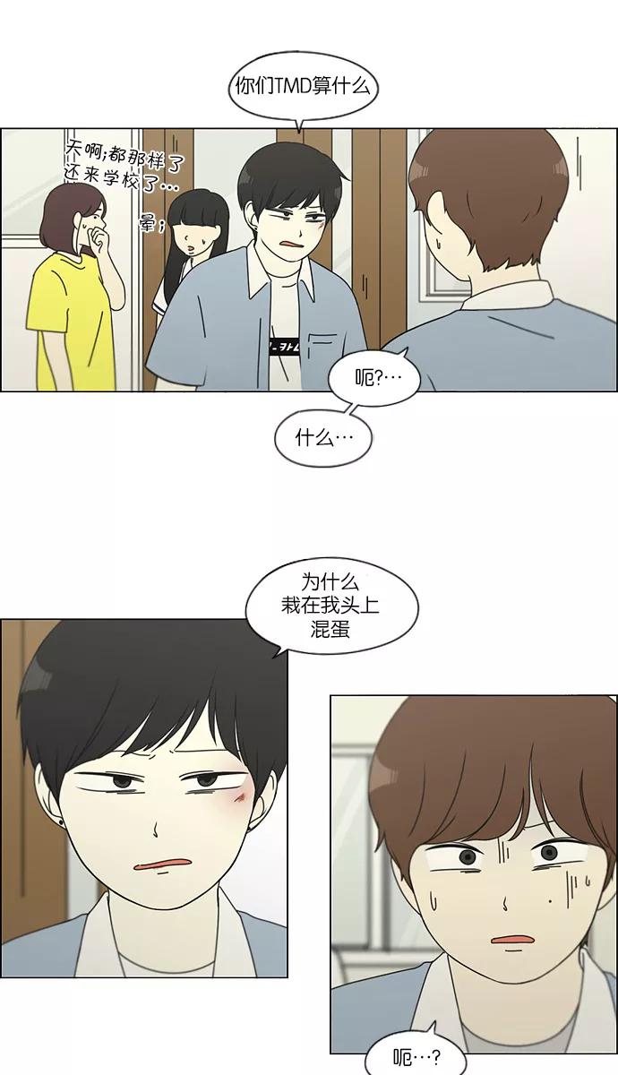 《恋爱革命》[第115话] 李京宇 Episode(13) 第32页