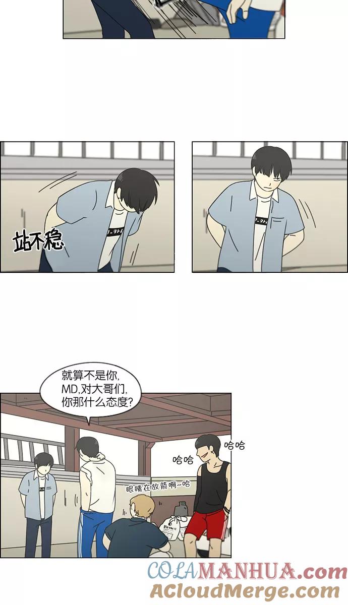 《恋爱革命》[第115话] 李京宇 Episode(13) 第12页