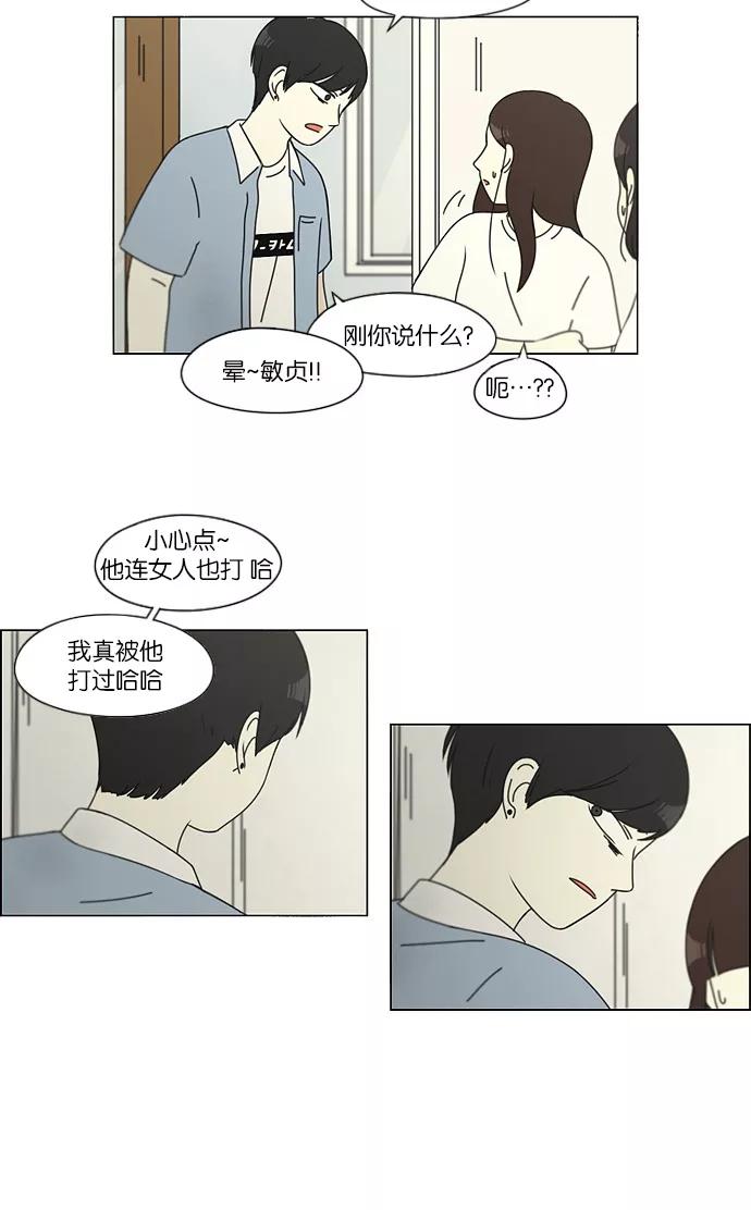 《恋爱革命》[第115话] 李京宇 Episode(13) 第41页