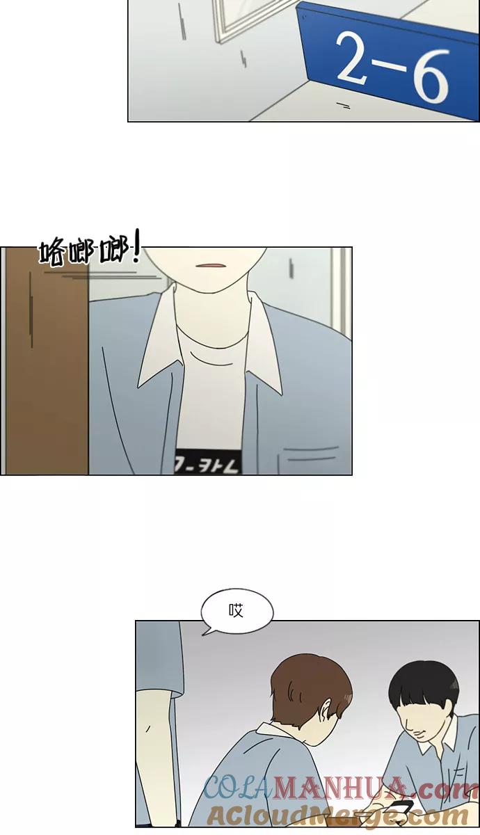 《恋爱革命》[第115话] 李京宇 Episode(13) 第30页