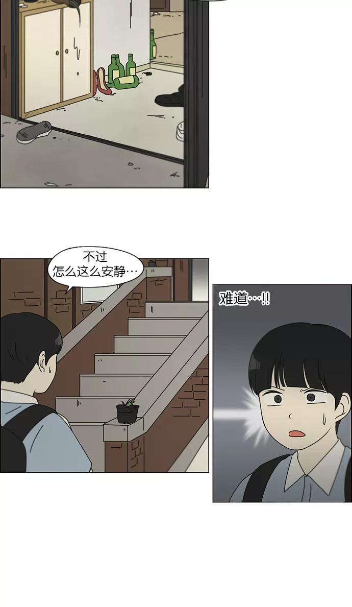 《恋爱革命》[第116话] 李京宇 Episode(14) 第47页