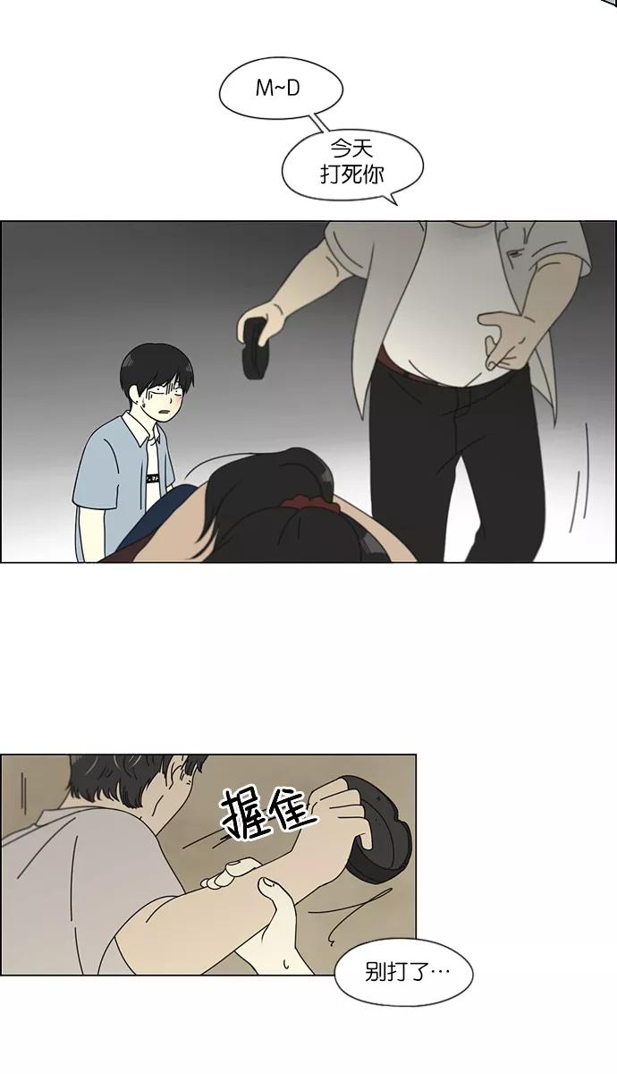 《恋爱革命》[第116话] 李京宇 Episode(14) 第35页