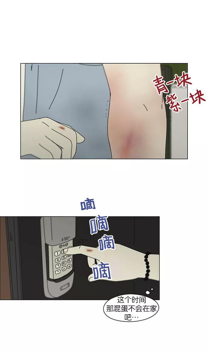 《恋爱革命》[第116话] 李京宇 Episode(14) 第15页