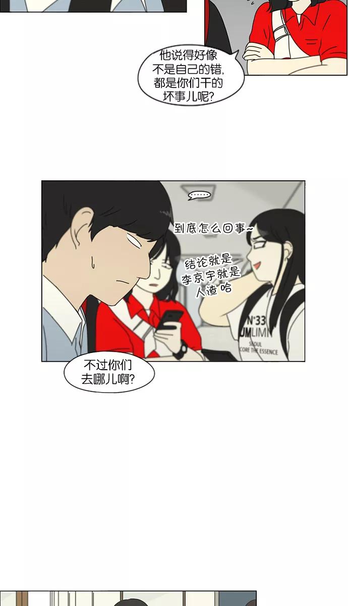 《恋爱革命》[第116话] 李京宇 Episode(14) 第11页