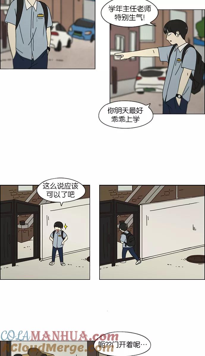 《恋爱革命》[第116话] 李京宇 Episode(14) 第46页
