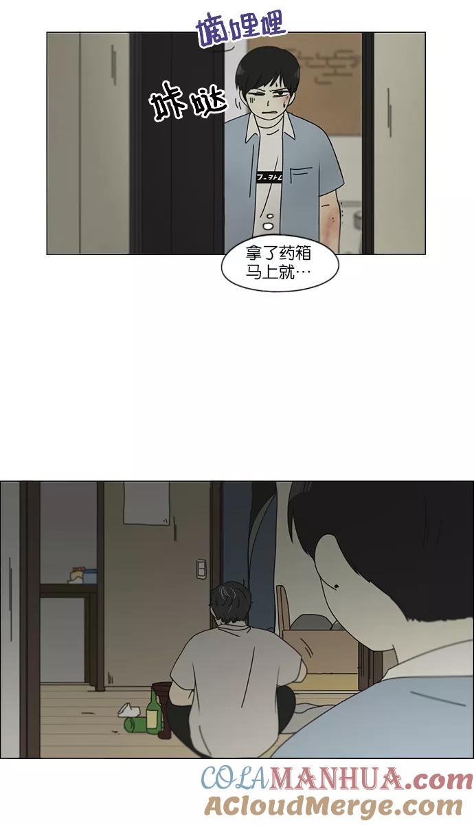 《恋爱革命》[第116话] 李京宇 Episode(14) 第16页