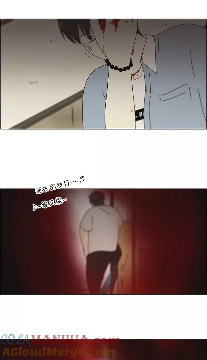 《恋爱革命》[第116话] 李京宇 Episode(14) 第43页