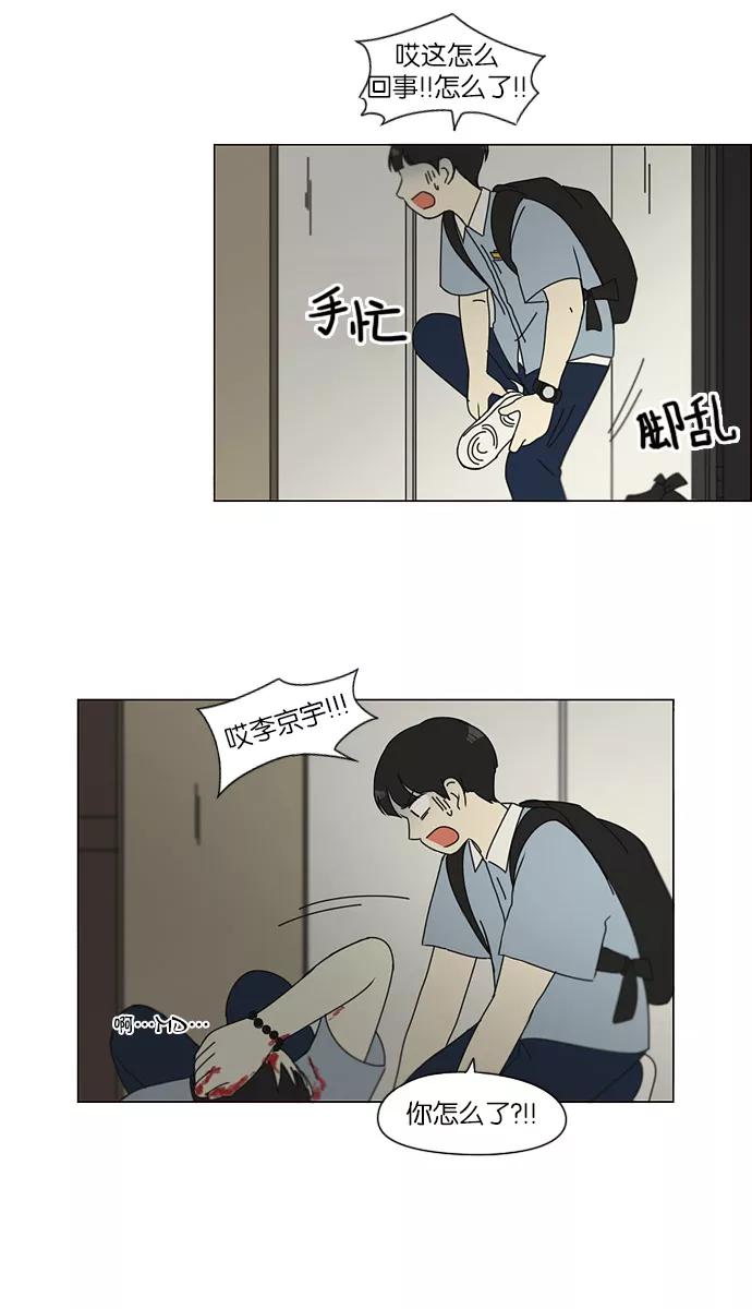 《恋爱革命》[第116话] 李京宇 Episode(14) 第54页
