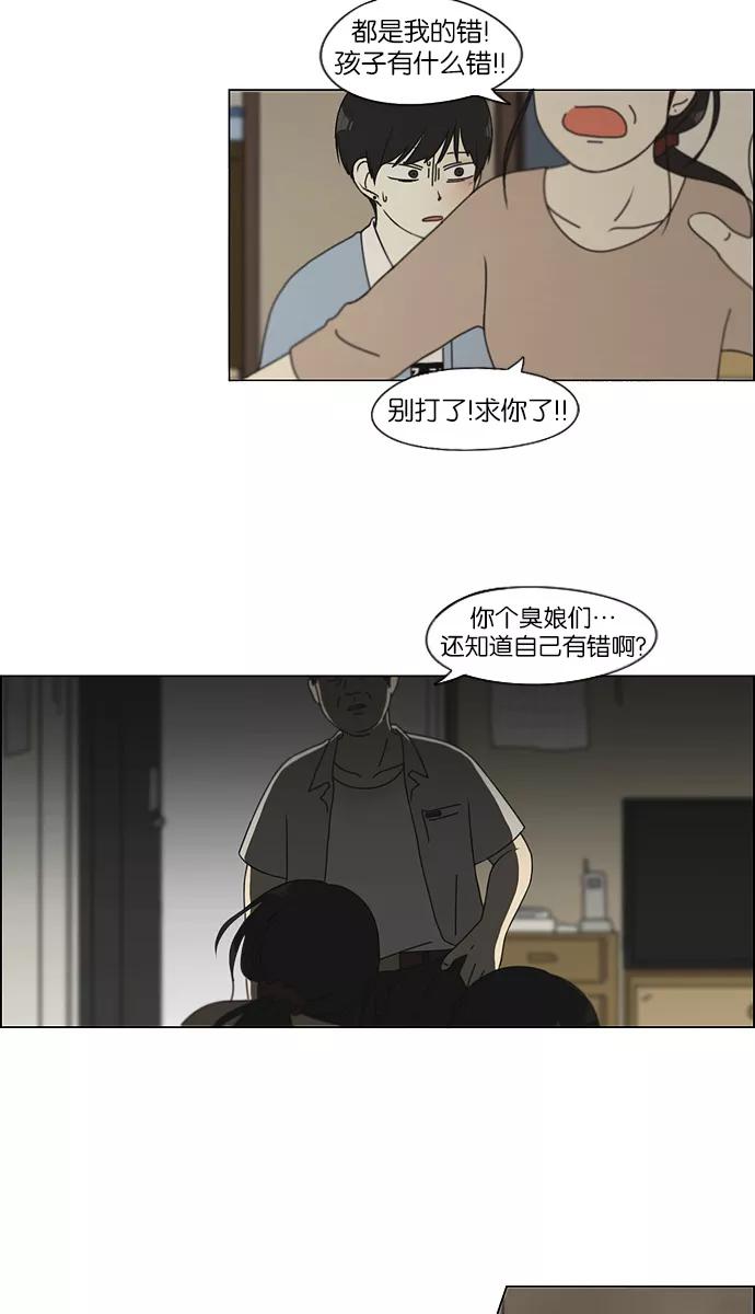 《恋爱革命》[第116话] 李京宇 Episode(14) 第33页