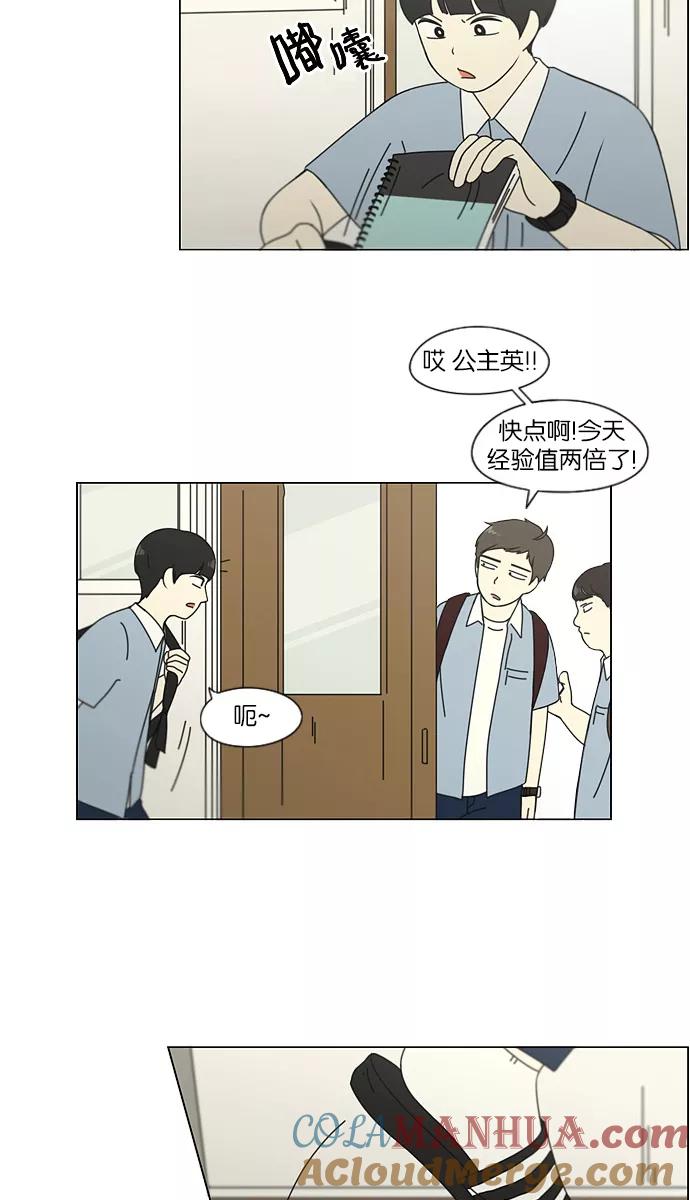 《恋爱革命》[第116话] 李京宇 Episode(14) 第13页