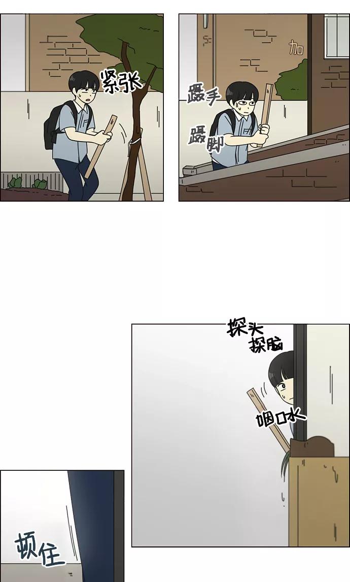 《恋爱革命》[第116话] 李京宇 Episode(14) 第48页