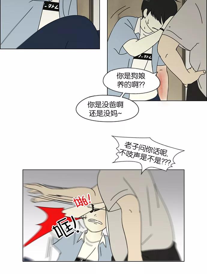 《恋爱革命》[第116话] 李京宇 Episode(14) 第26页