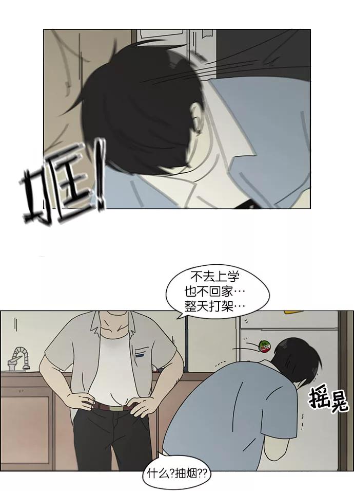 《恋爱革命》[第116话] 李京宇 Episode(14) 第24页