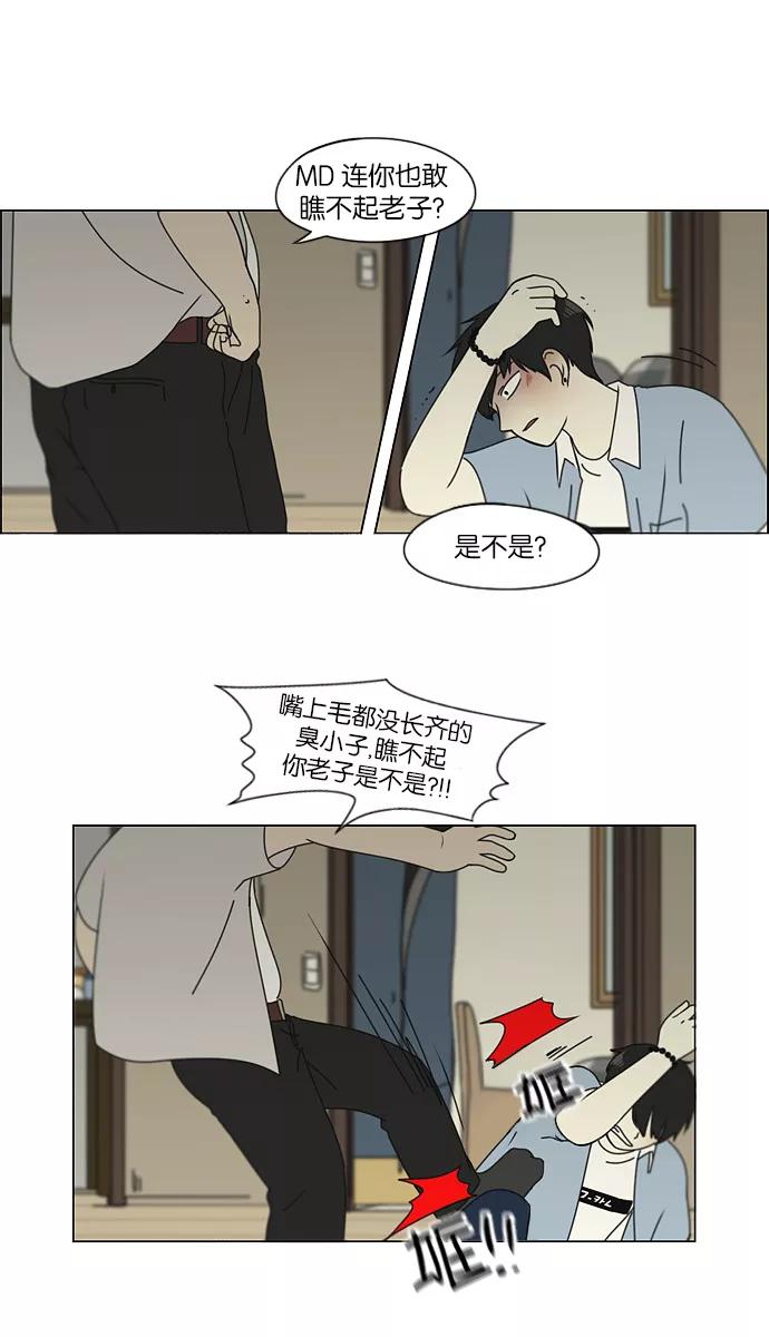 《恋爱革命》[第116话] 李京宇 Episode(14) 第27页