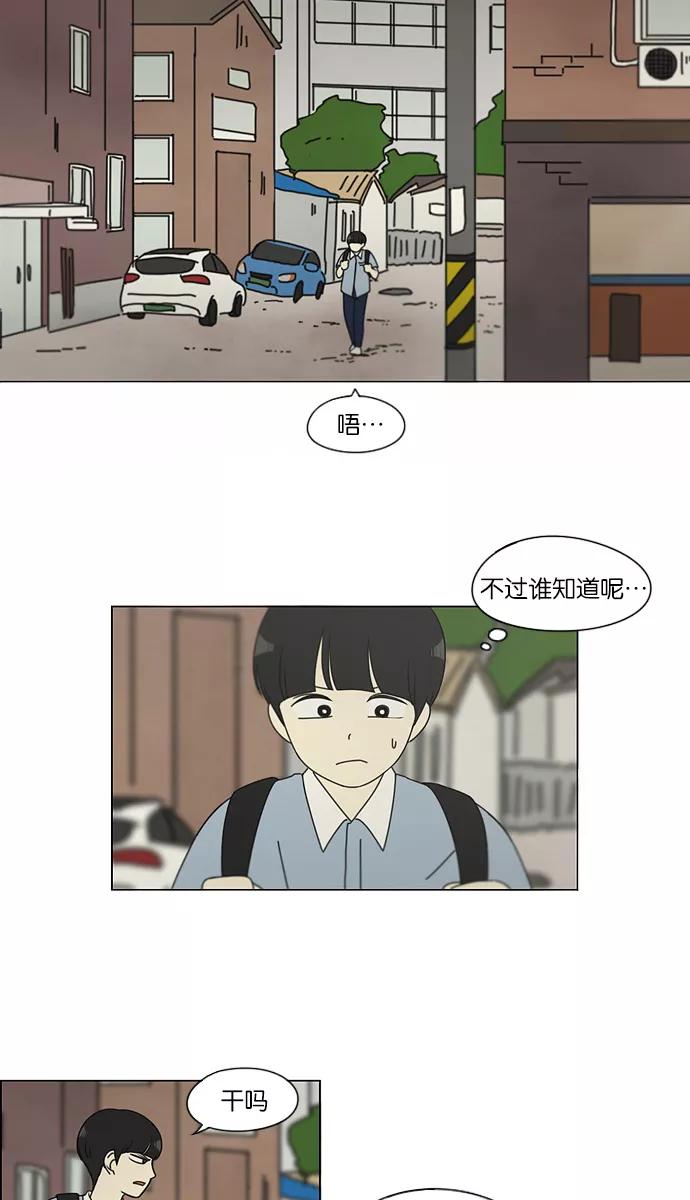 《恋爱革命》[第116话] 李京宇 Episode(14) 第45页