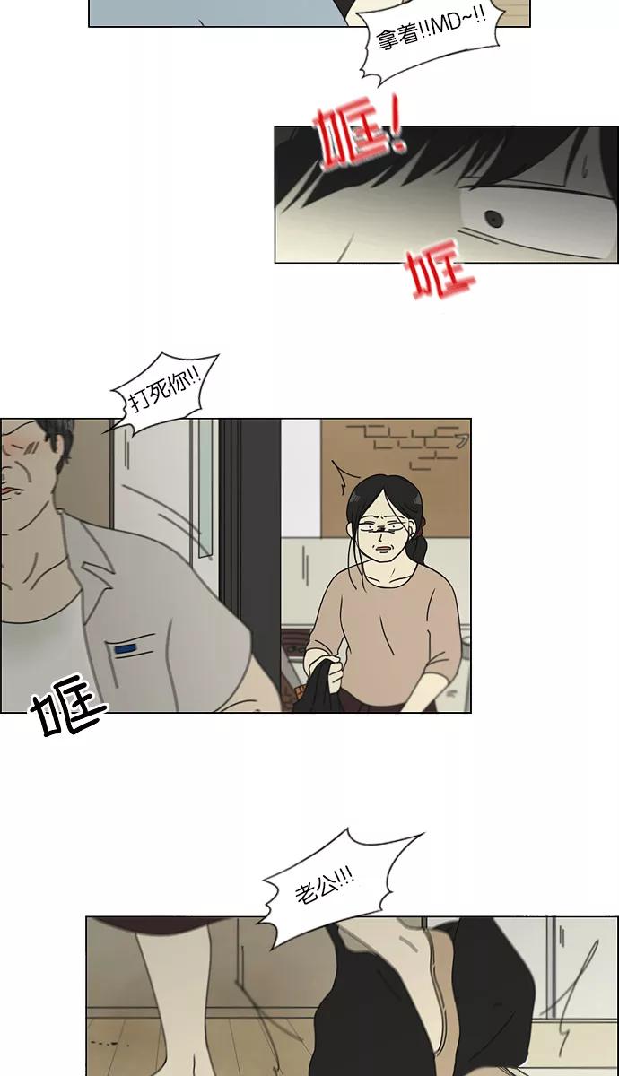 《恋爱革命》[第116话] 李京宇 Episode(14) 第30页
