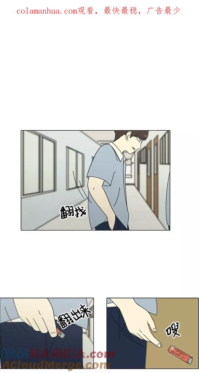 《恋爱革命》[第116话] 李京宇 Episode(14) 第1页