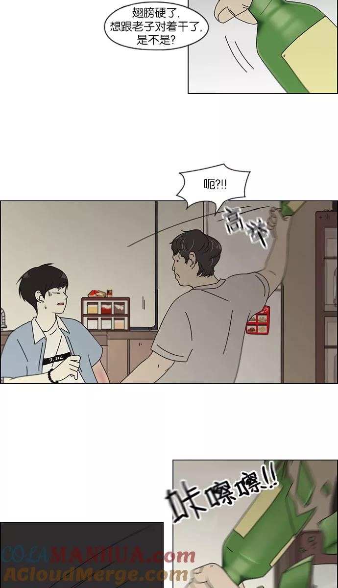 《恋爱革命》[第116话] 李京宇 Episode(14) 第37页
