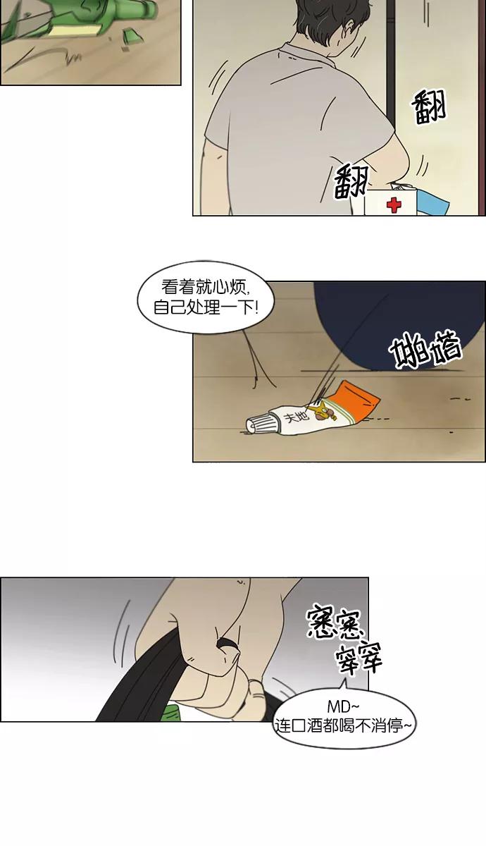 《恋爱革命》[第116话] 李京宇 Episode(14) 第42页