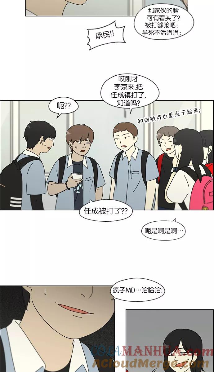 《恋爱革命》[第116话] 李京宇 Episode(14) 第10页