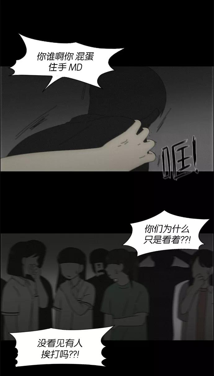 《恋爱革命》[第117话] 李京宇 Episode(15) 第27页
