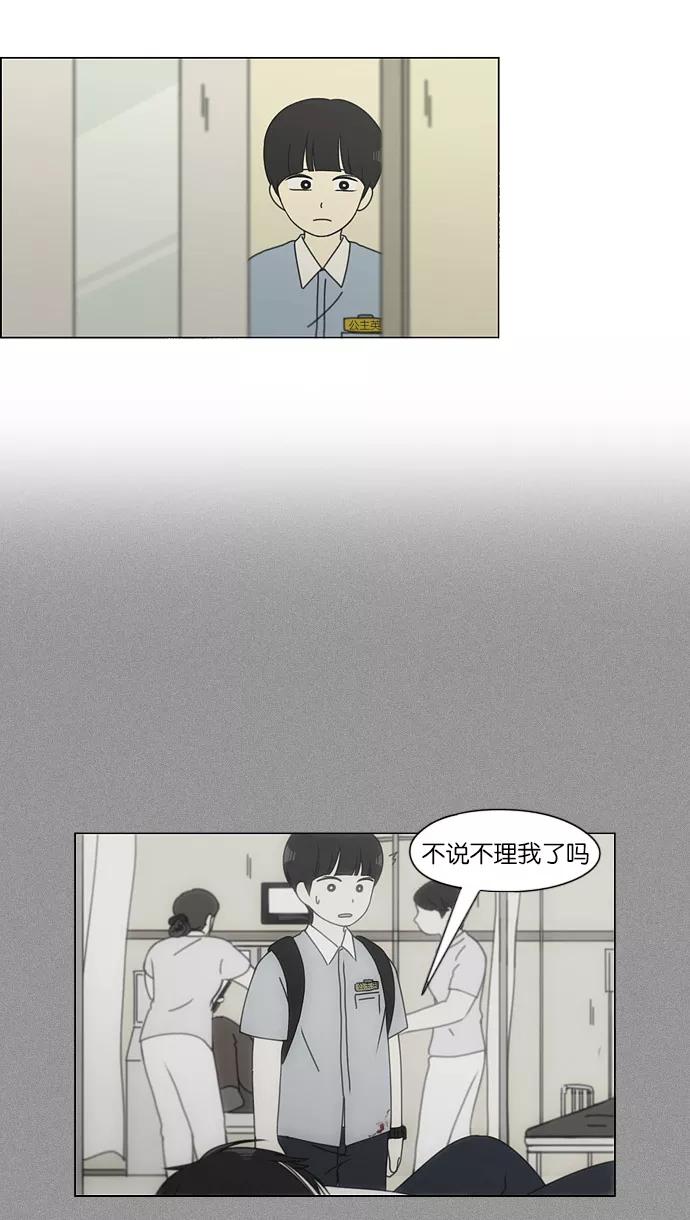 《恋爱革命》[第117话] 李京宇 Episode(15) 第8页