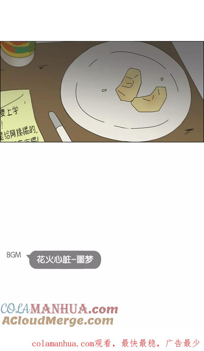 《恋爱革命》[第117话] 李京宇 Episode(15) 第49页