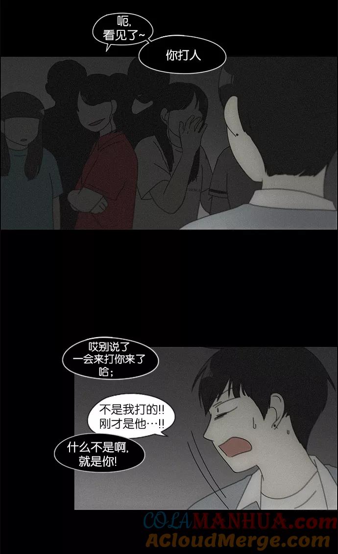 《恋爱革命》[第117话] 李京宇 Episode(15) 第34页