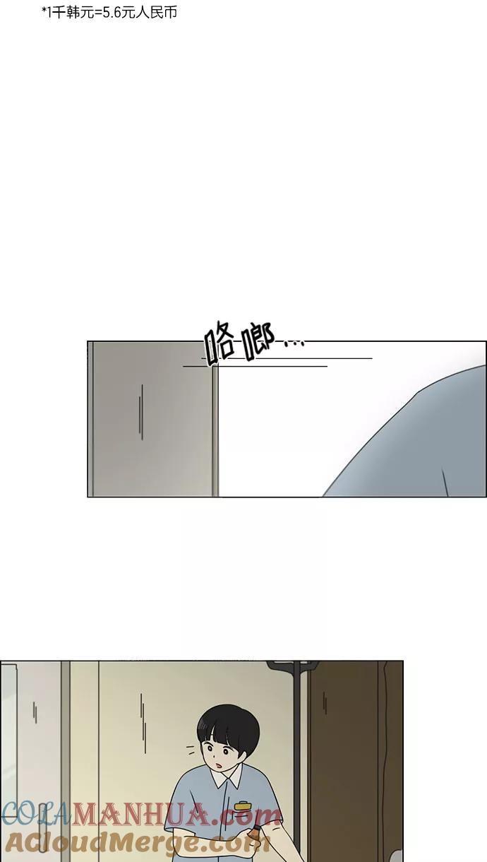 《恋爱革命》[第117话] 李京宇 Episode(15) 第19页