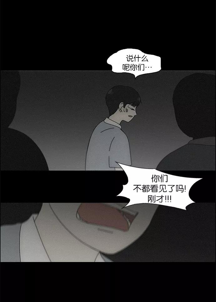 《恋爱革命》[第117话] 李京宇 Episode(15) 第33页