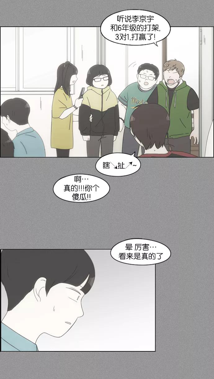 《恋爱革命》[第117话] 李京宇 Episode(15) 第14页