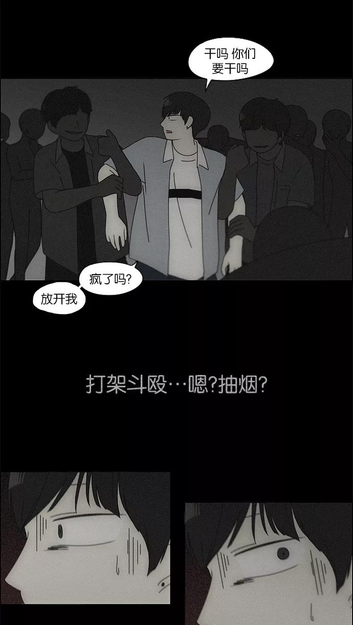 《恋爱革命》[第117话] 李京宇 Episode(15) 第36页