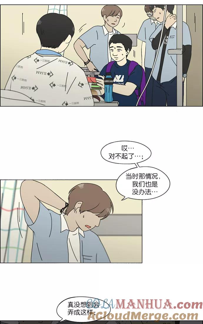 《恋爱革命》[第118话] 李京宇 Episode(16) 第34页