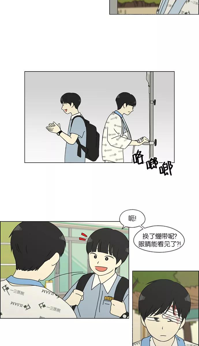 《恋爱革命》[第118话] 李京宇 Episode(16) 第18页
