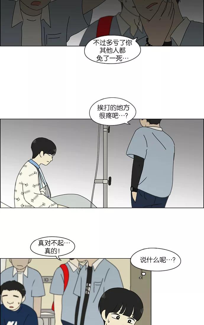 《恋爱革命》[第118话] 李京宇 Episode(16) 第35页
