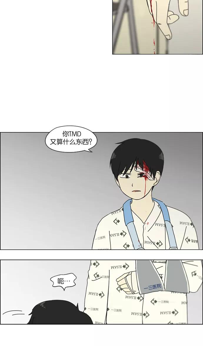 《恋爱革命》[第118话] 李京宇 Episode(16) 第48页